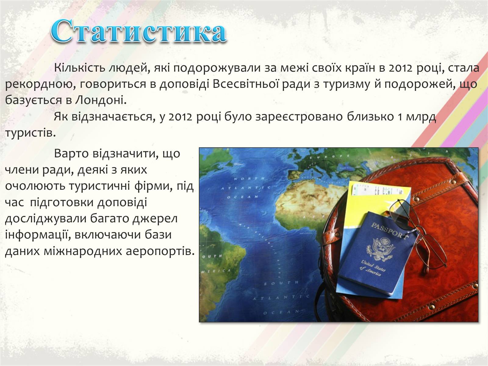 Презентація на тему «Світовий туризм» - Слайд #16 Презентація на тему «Світовий туризм» - Слайд #16