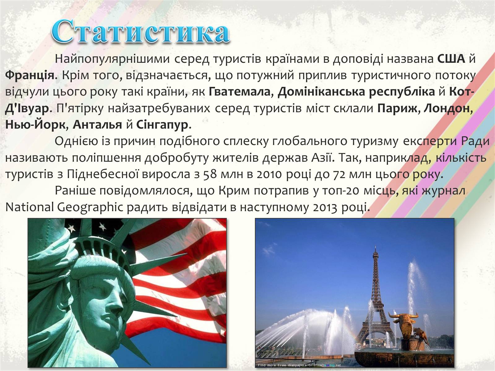 Презентація на тему «Світовий туризм» - Слайд #17 Презентація на тему «Світовий туризм» - Слайд #17