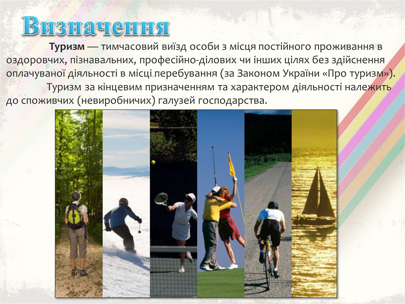 Презентація на тему «Світовий туризм» - Слайд #3 Презентація на тему «Світовий туризм» - Слайд #3