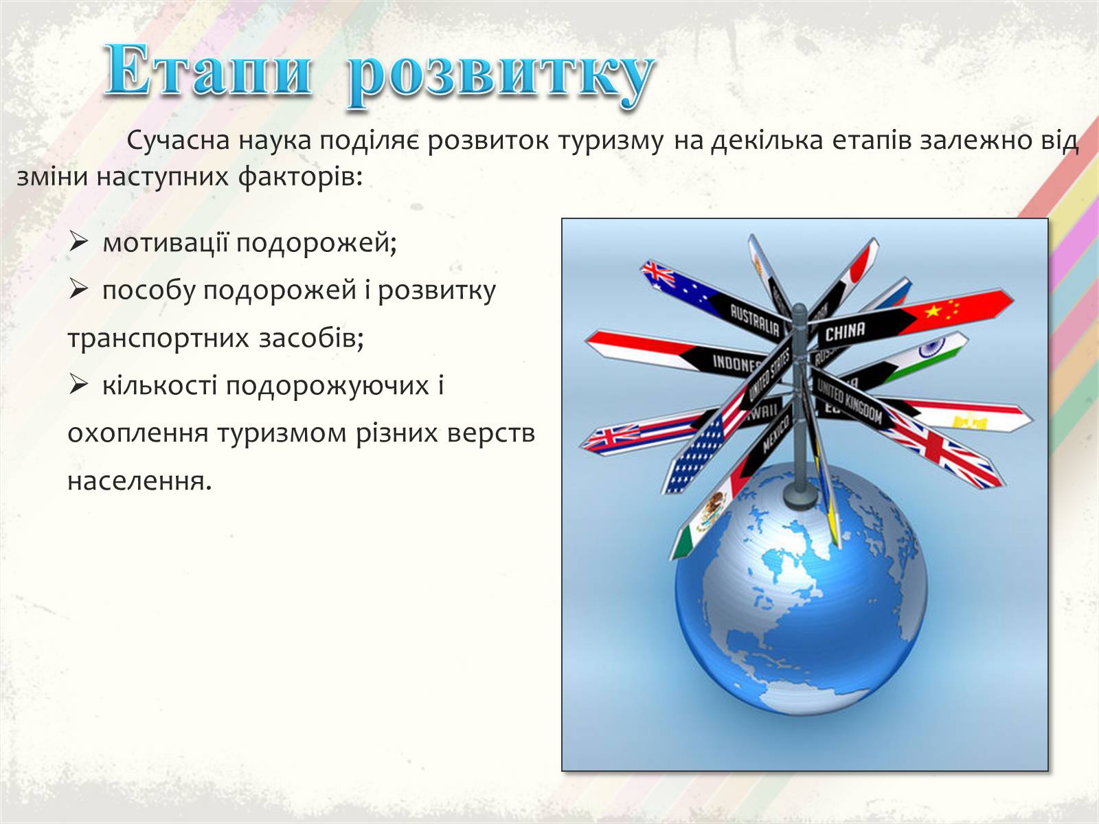 Презентація на тему «Світовий туризм» - Слайд #4 Презентація на тему «Світовий туризм» - Слайд #4