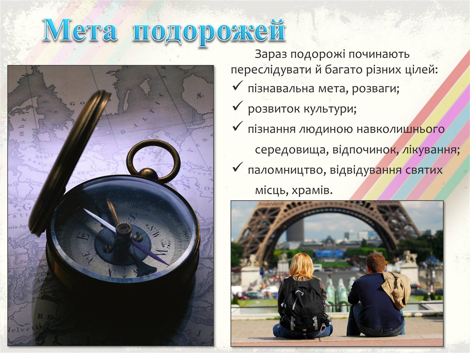 Презентація на тему «Світовий туризм» - Слайд #6 Презентація на тему «Світовий туризм» - Слайд #6