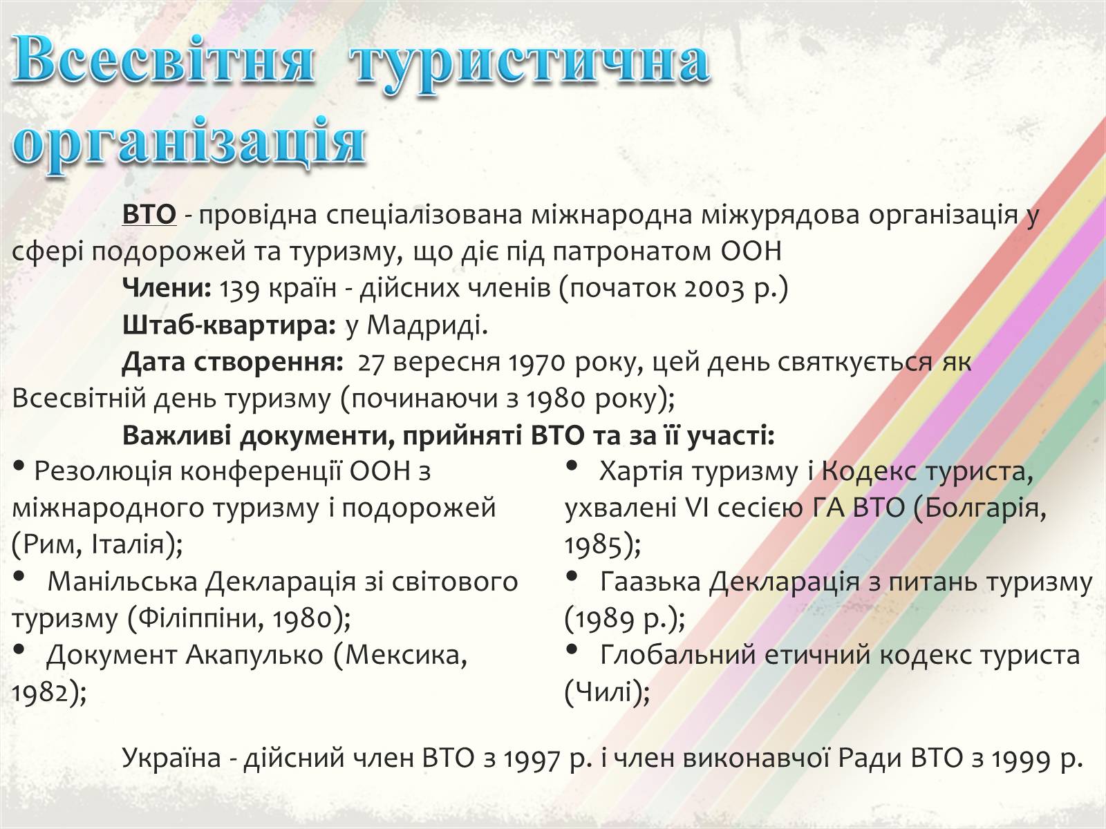 Презентація на тему «Світовий туризм» - Слайд #8 Презентація на тему «Світовий туризм» - Слайд #8