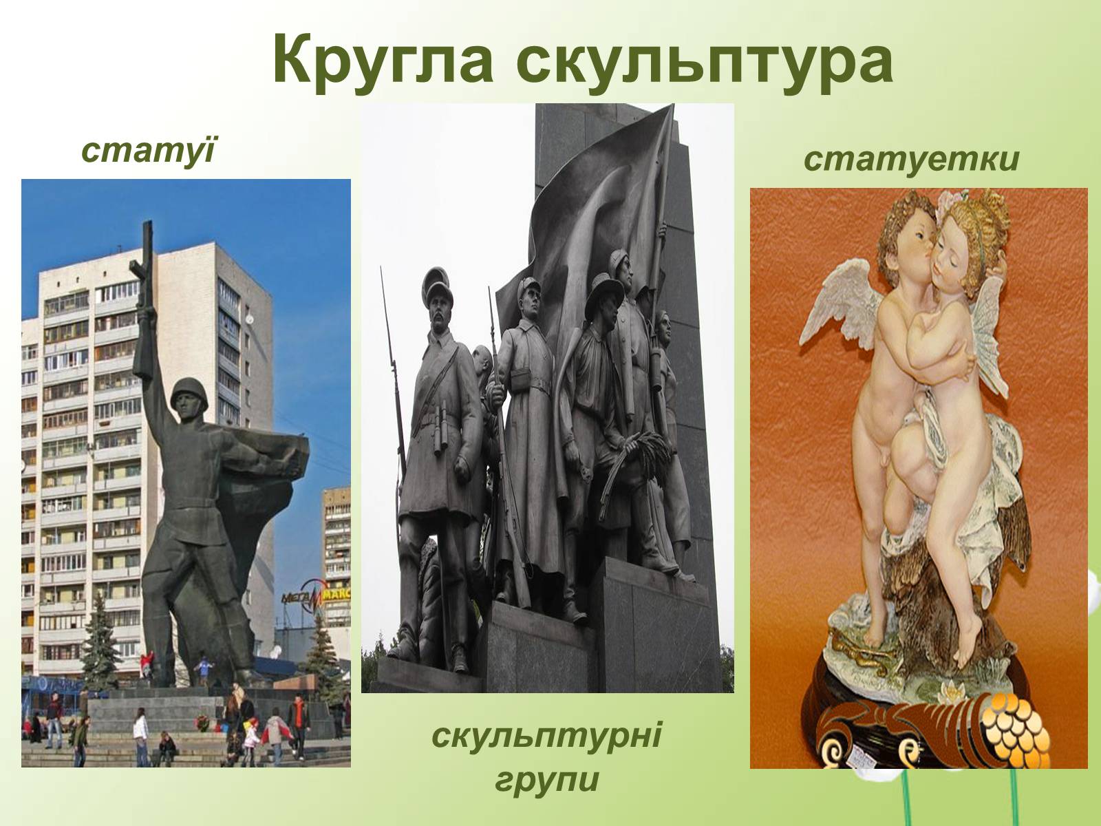 Презентація на тему «Візуальні мистецтва» - Слайд #10 Презентація на тему «Візуальні мистецтва» - Слайд #10