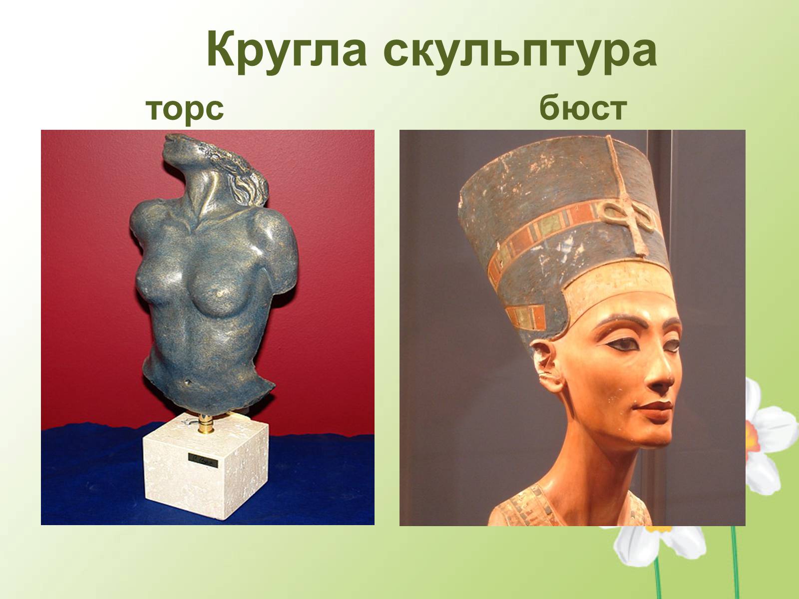 Презентація на тему «Візуальні мистецтва» - Слайд #11 Презентація на тему «Візуальні мистецтва» - Слайд #11