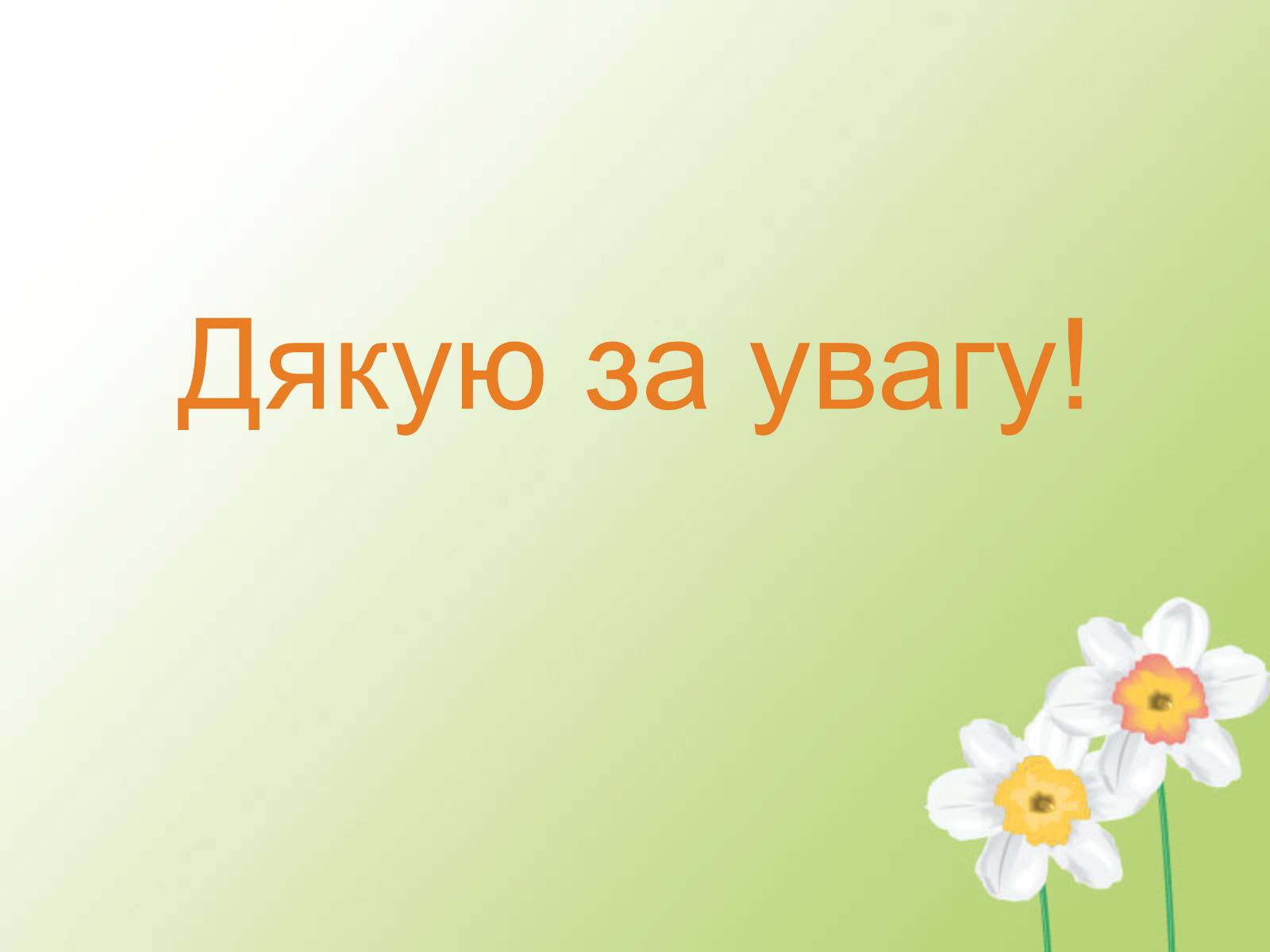 Презентація на тему «Візуальні мистецтва» - Слайд #14 Презентація на тему «Візуальні мистецтва» - Слайд #14