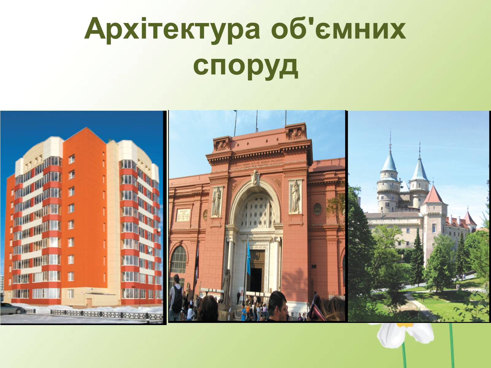 Презентація на тему «Візуальні мистецтва» - Слайд #4 Презентація на тему «Візуальні мистецтва» - Слайд #4