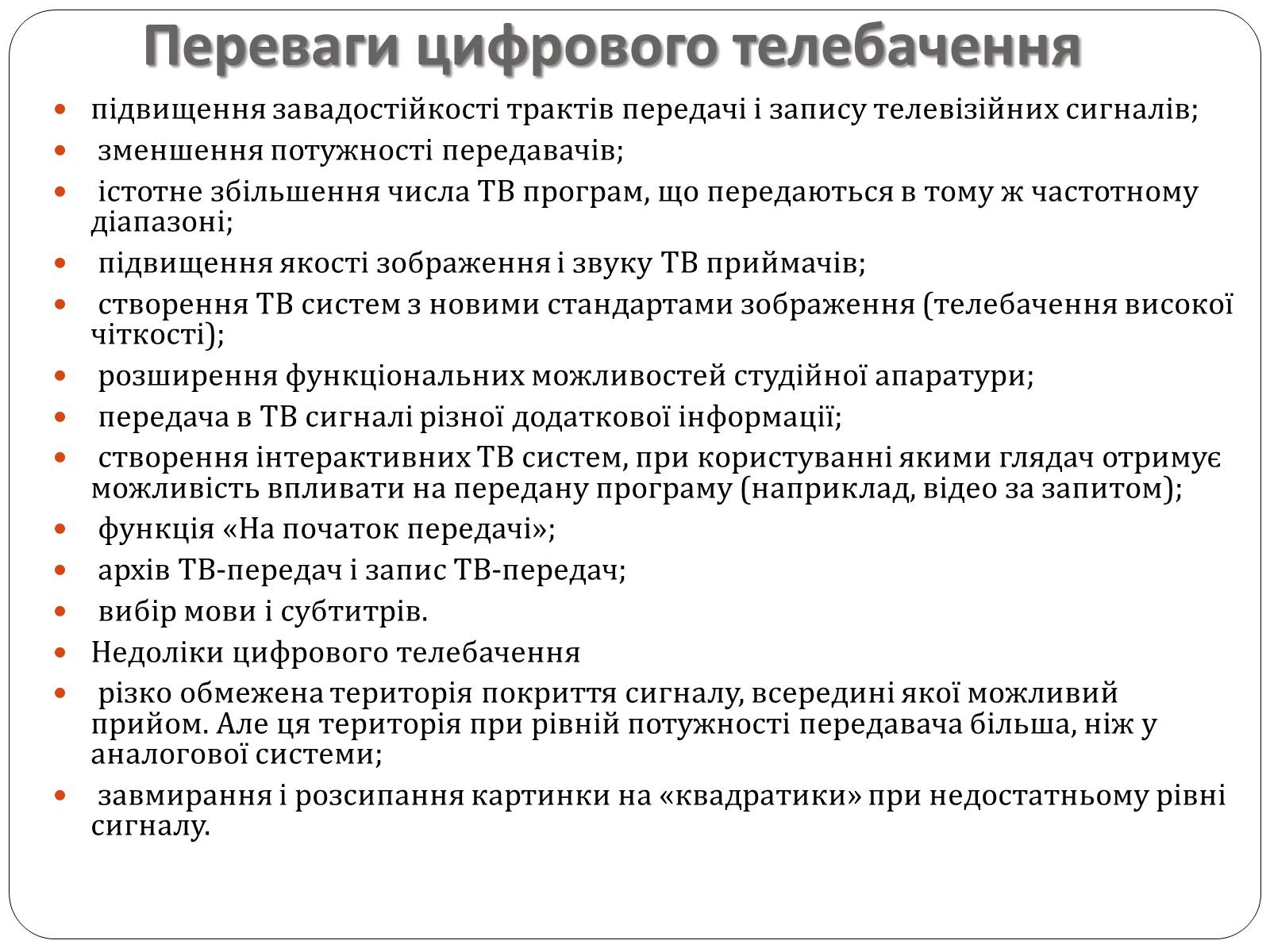 Презентація на тему «Історія розвитку телебачення» - Слайд #13 Презентація на тему «Історія розвитку телебачення» - Слайд #13