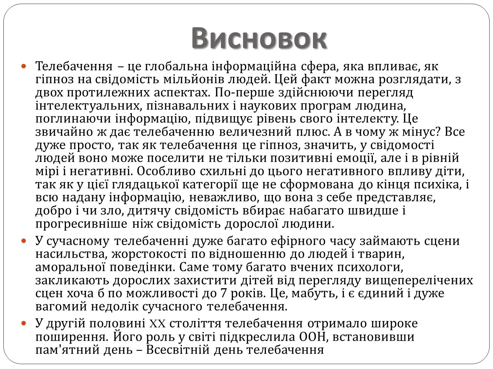 Презентація на тему «Історія розвитку телебачення» - Слайд #15 Презентація на тему «Історія розвитку телебачення» - Слайд #15