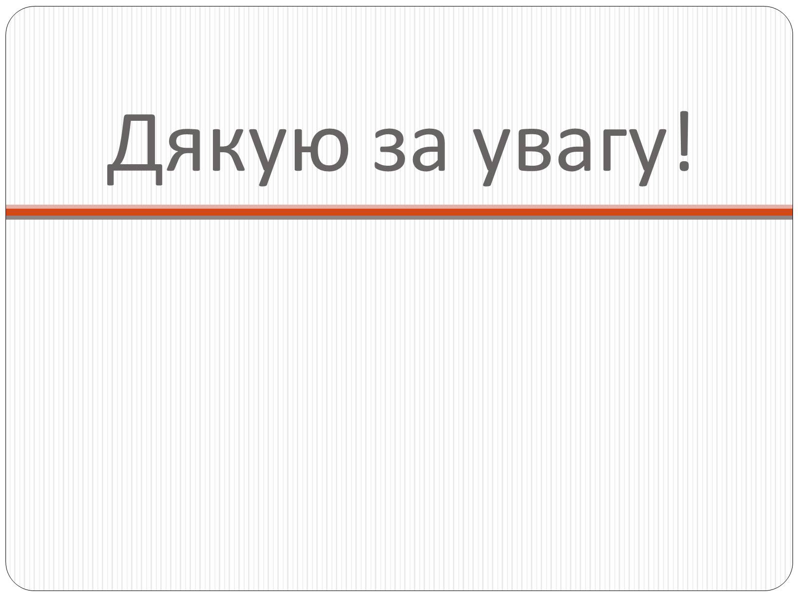 Презентація на тему «Історія розвитку телебачення» - Слайд #17 Презентація на тему «Історія розвитку телебачення» - Слайд #17