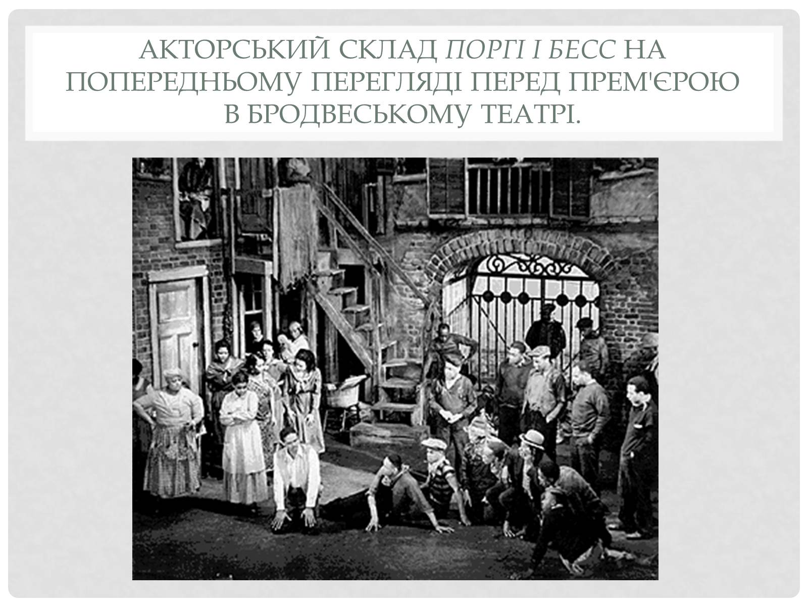 Презентація на тему «Музика 20–30–х років ХХ століття» - Слайд #9 Презентація на тему «Музика 20–30–х років ХХ століття» - Слайд #9