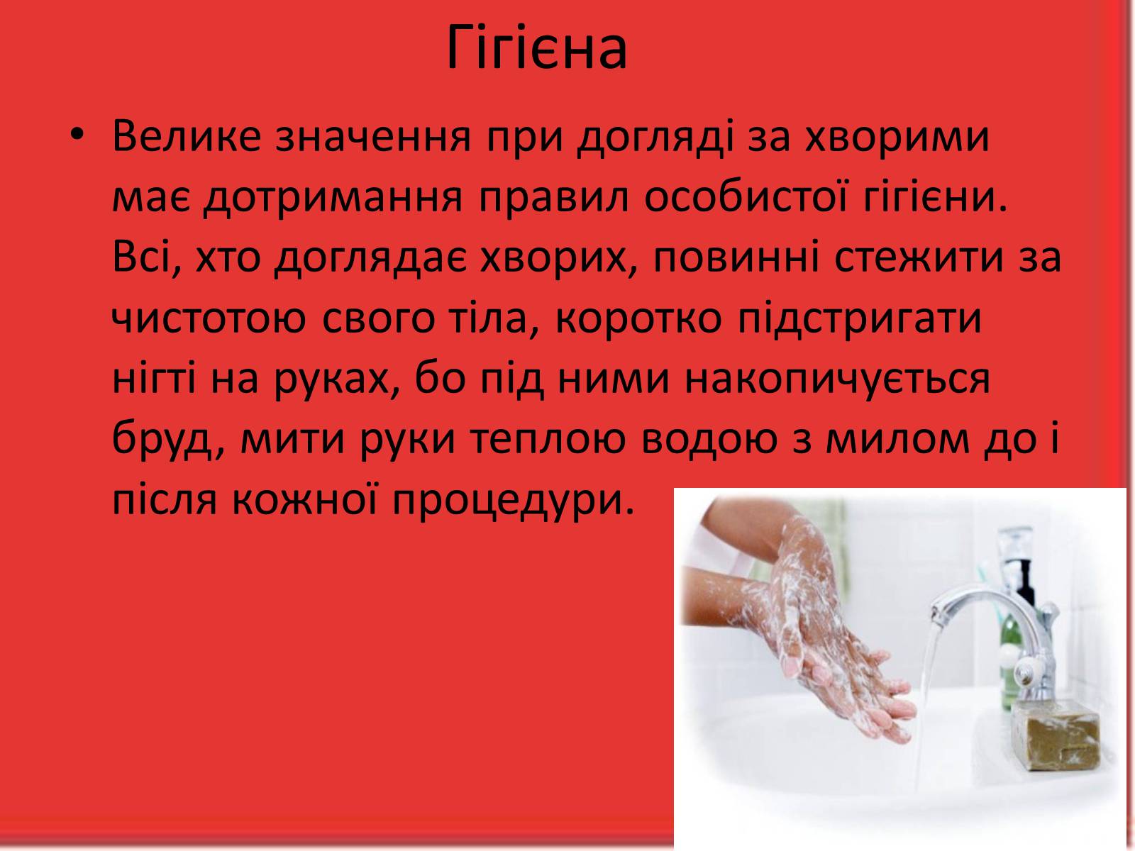 Презентація на тему «Перша медична допомога. Догляд за хворими. Медична деонтологія» - Слайд #11 Презентація на тему «Перша медична допомога. Догляд за хворими. Медична деонтологія» - Слайд #11