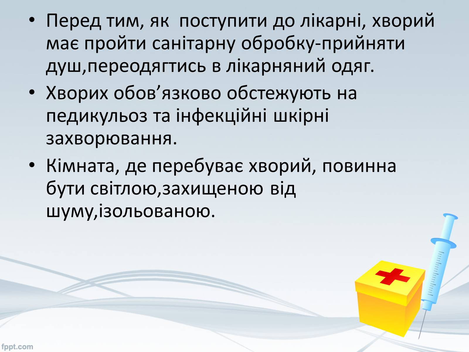 Презентація на тему «Перша медична допомога. Догляд за хворими. Медична деонтологія» - Слайд #16 Презентація на тему «Перша медична допомога. Догляд за хворими. Медична деонтологія» - Слайд #16