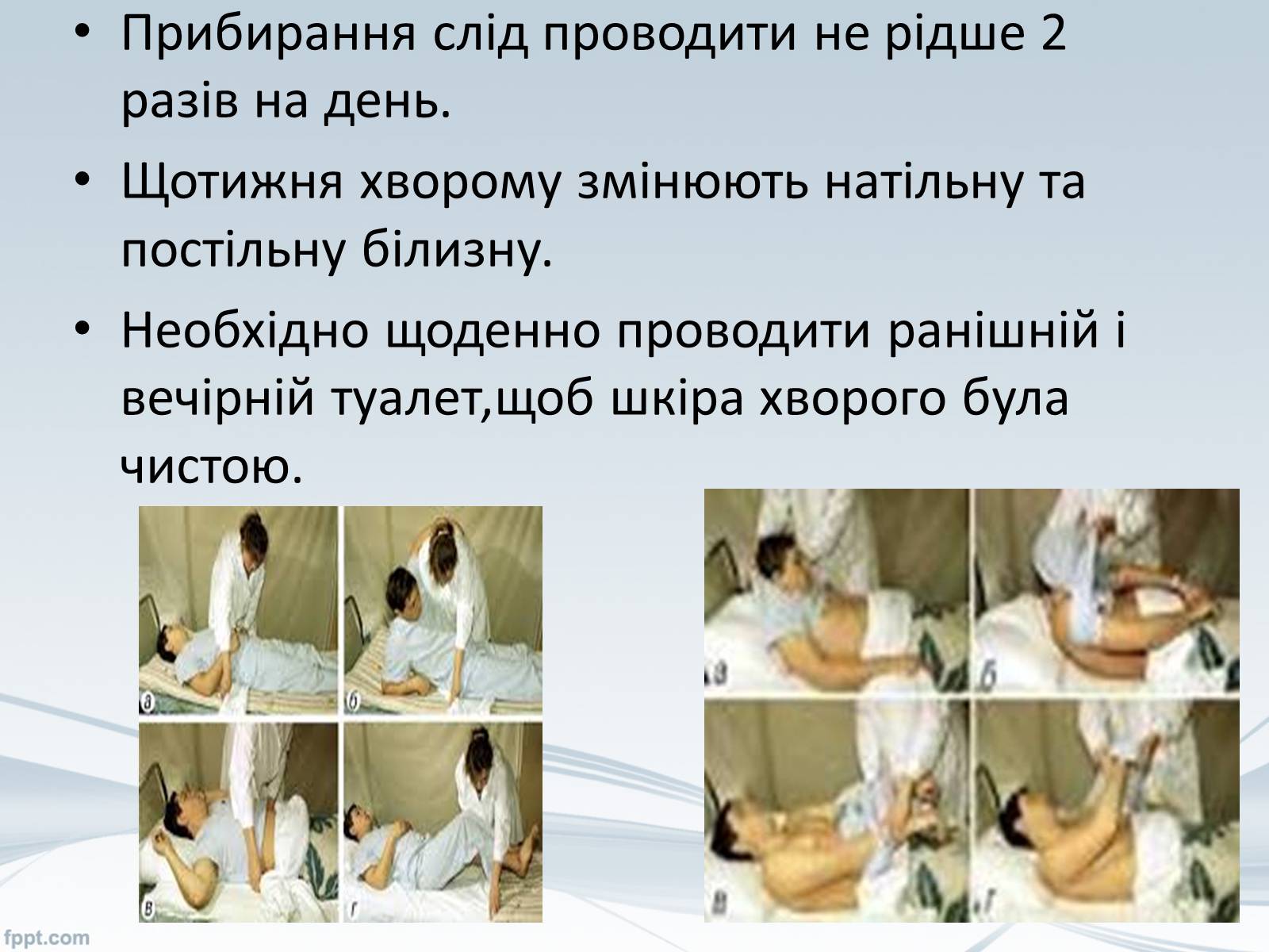 Презентація на тему «Перша медична допомога. Догляд за хворими. Медична деонтологія» - Слайд #17 Презентація на тему «Перша медична допомога. Догляд за хворими. Медична деонтологія» - Слайд #17