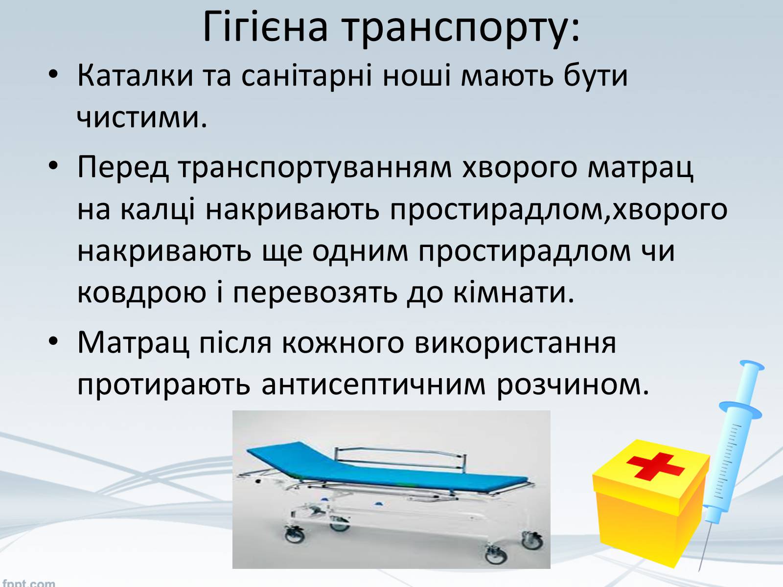 Презентація на тему «Перша медична допомога. Догляд за хворими. Медична деонтологія» - Слайд #19 Презентація на тему «Перша медична допомога. Догляд за хворими. Медична деонтологія» - Слайд #19