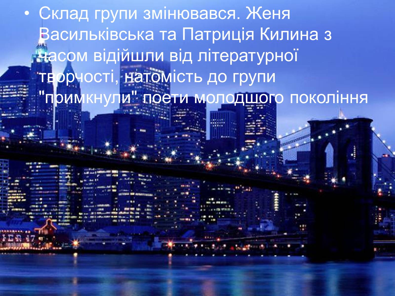 Презентація на тему «Нью-Йоркська група» (варіант 2) - Слайд #11 Презентація на тему «Нью-Йоркська група» (варіант 2) - Слайд #11