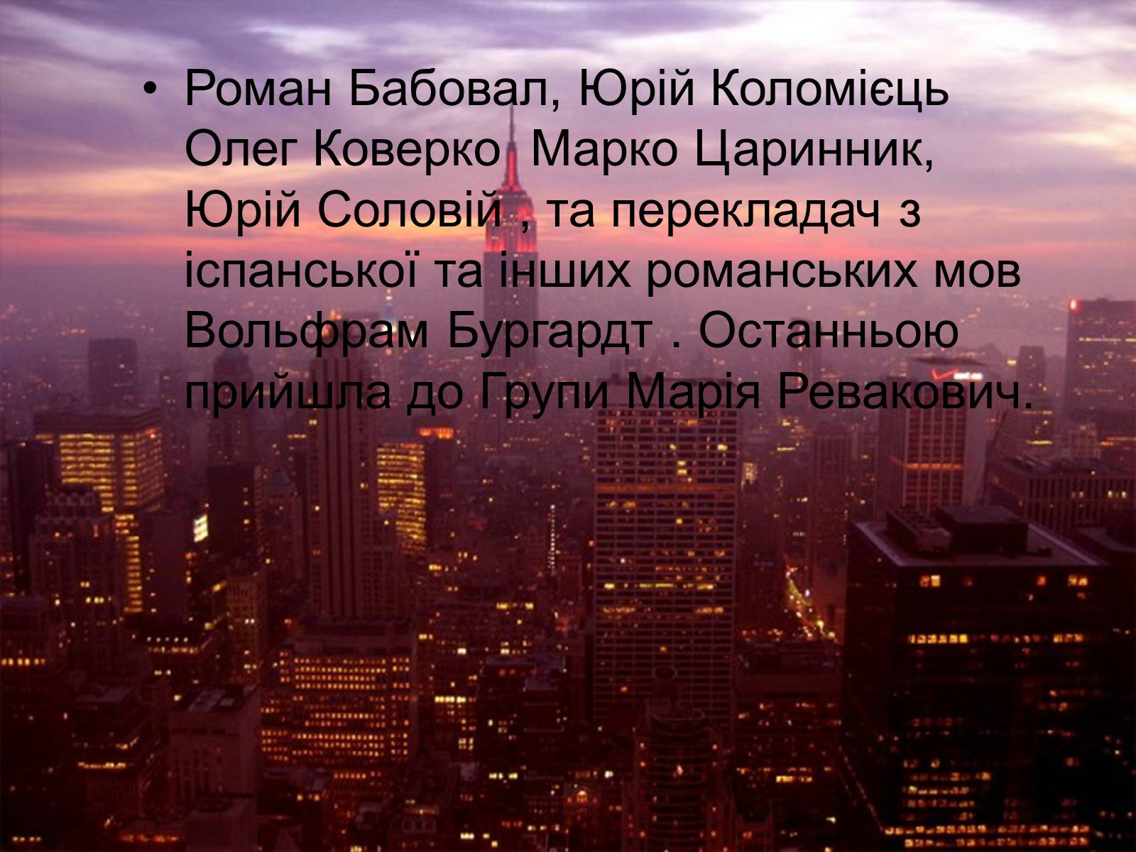Презентація на тему «Нью-Йоркська група» (варіант 2) - Слайд #12 Презентація на тему «Нью-Йоркська група» (варіант 2) - Слайд #12