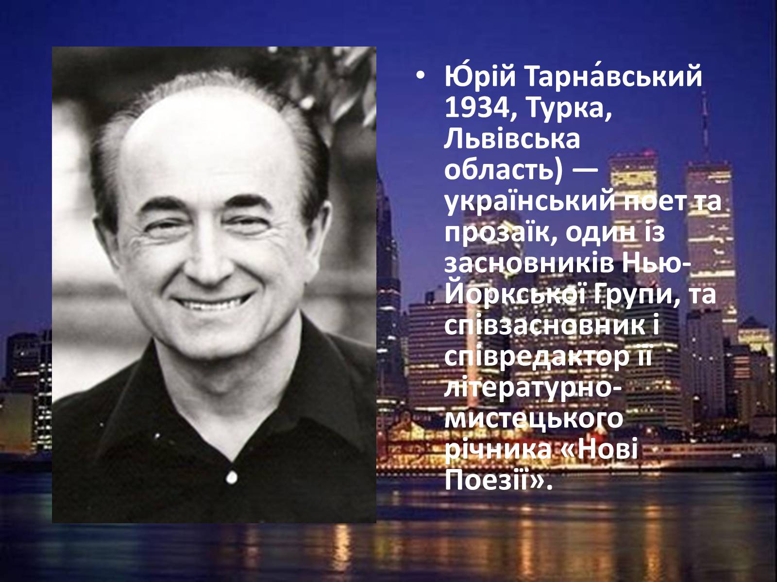 Презентація на тему «Нью-Йоркська група» (варіант 2) - Слайд #7 Презентація на тему «Нью-Йоркська група» (варіант 2) - Слайд #7