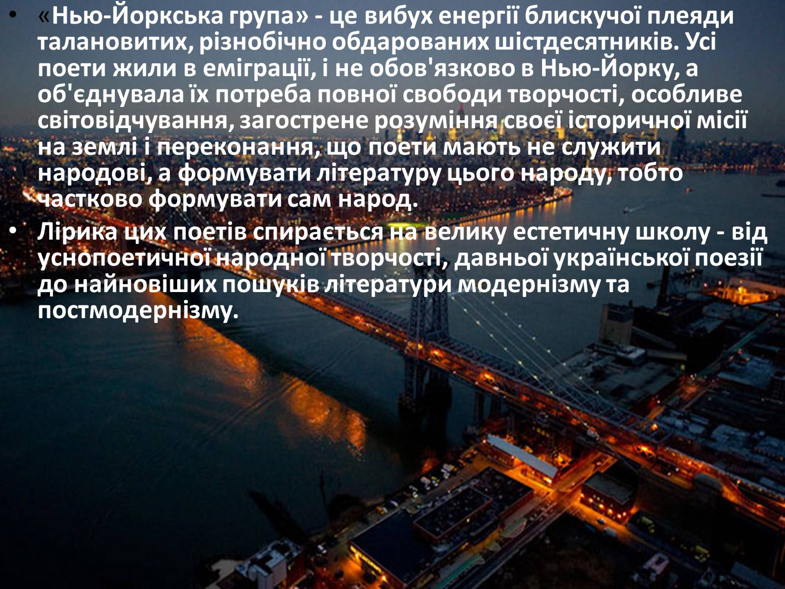 Презентація на тему «Нью-Йоркська група» (варіант 2) - Слайд #9 Презентація на тему «Нью-Йоркська група» (варіант 2) - Слайд #9