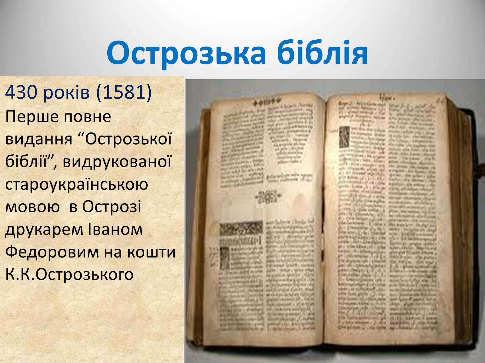 Презентація на тему «День української писемності» (варіант 2) - Слайд #11 Презентація на тему «День української писемності» (варіант 2) - Слайд #11