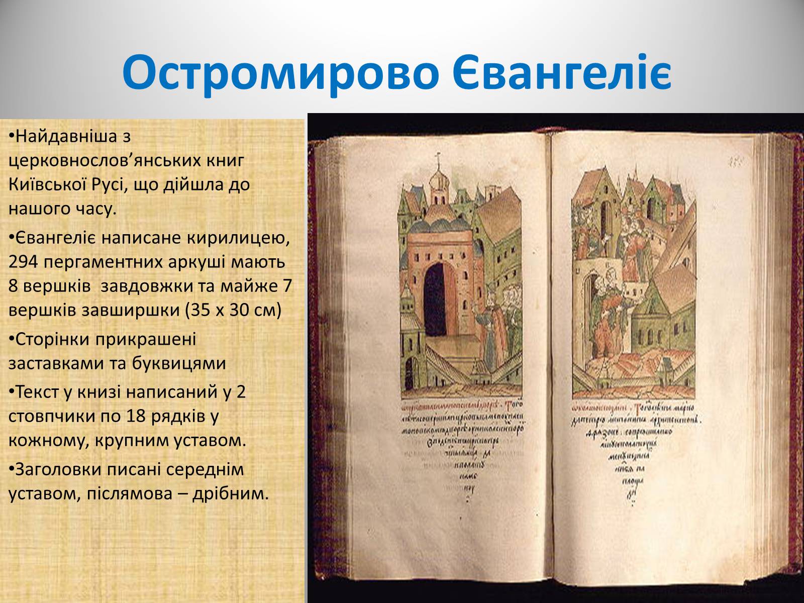 Презентація на тему «День української писемності» (варіант 2) - Слайд #12 Презентація на тему «День української писемності» (варіант 2) - Слайд #12