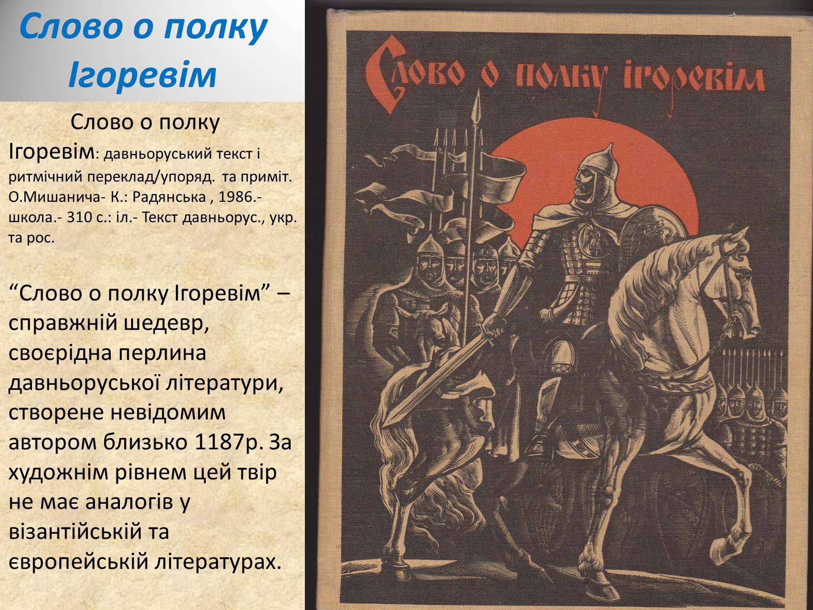 Презентація на тему «День української писемності» (варіант 2) - Слайд #13 Презентація на тему «День української писемності» (варіант 2) - Слайд #13