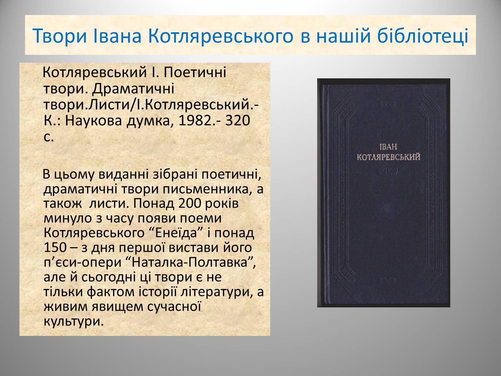 Презентація на тему «День української писемності» (варіант 2) - Слайд #20 Презентація на тему «День української писемності» (варіант 2) - Слайд #20
