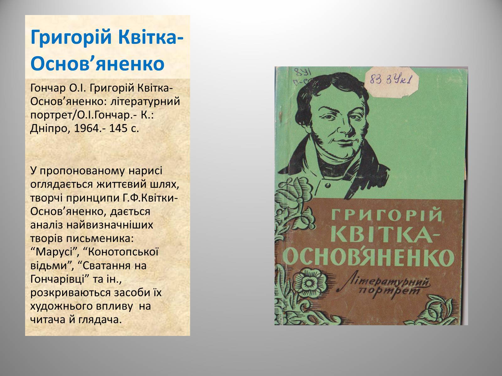 Презентація на тему «День української писемності» (варіант 2) - Слайд #22 Презентація на тему «День української писемності» (варіант 2) - Слайд #22