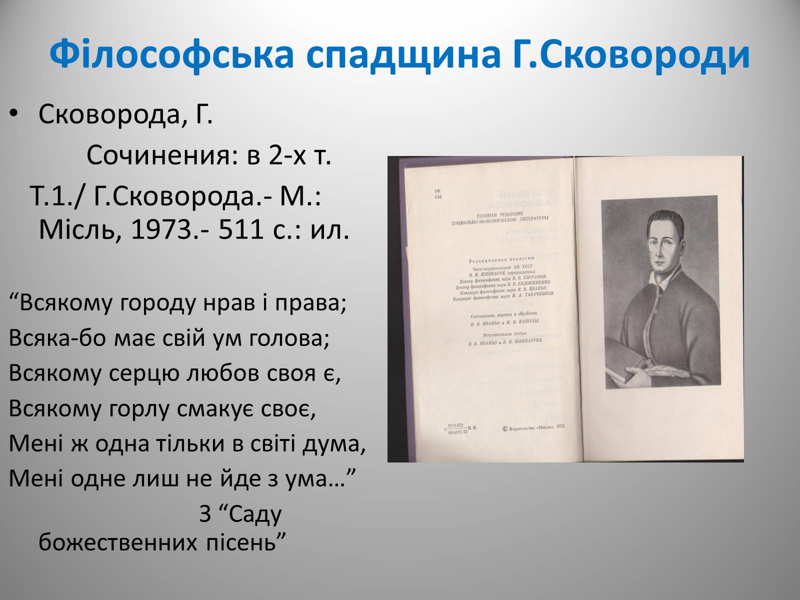 Презентація на тему «День української писемності» (варіант 2) - Слайд #24 Презентація на тему «День української писемності» (варіант 2) - Слайд #24