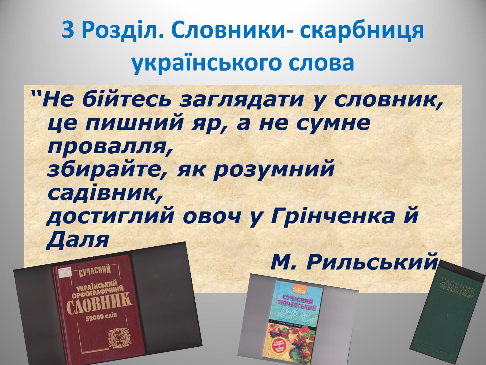 Презентація на тему «День української писемності» (варіант 2) - Слайд #26 Презентація на тему «День української писемності» (варіант 2) - Слайд #26