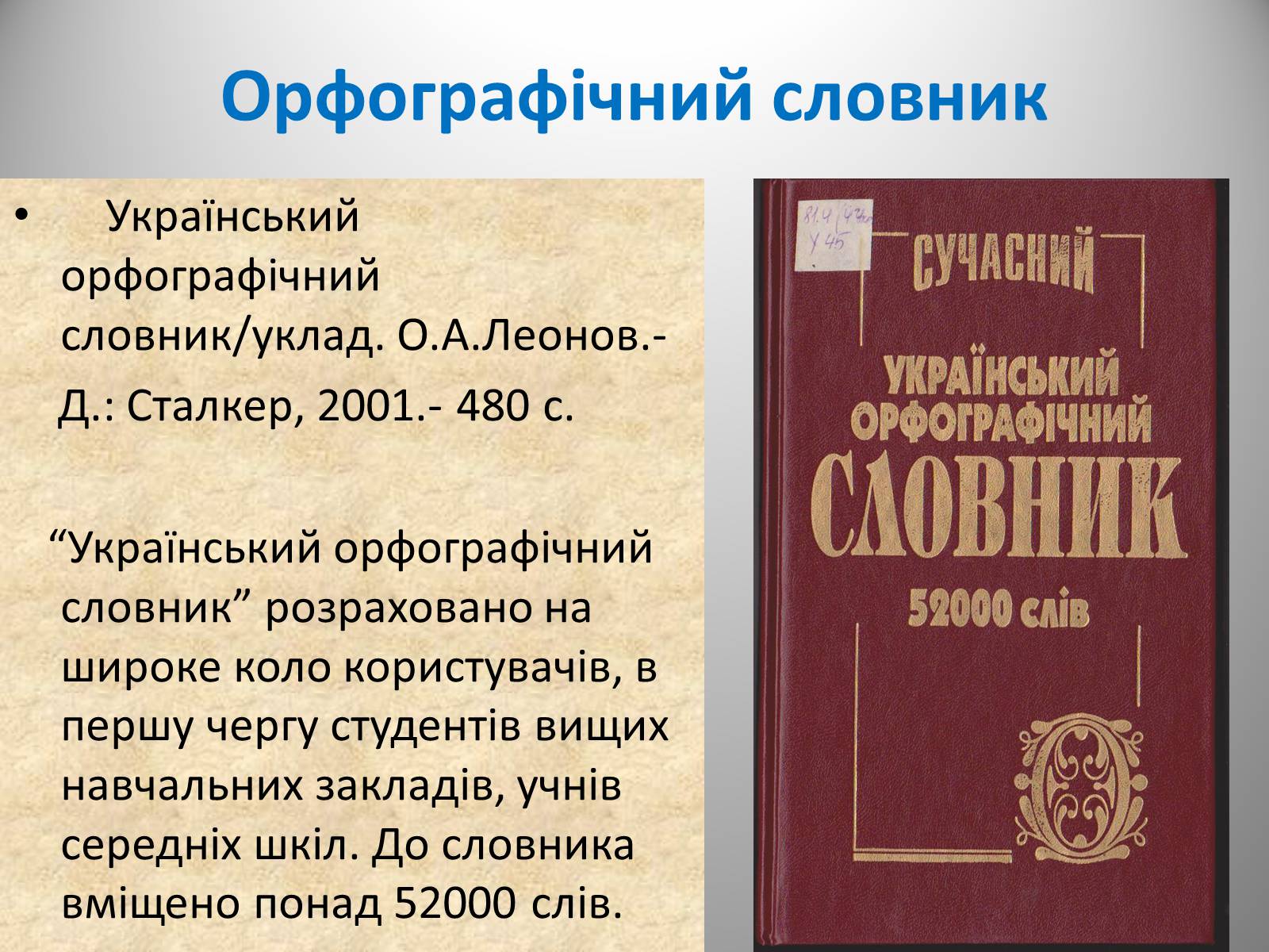 Презентація на тему «День української писемності» (варіант 2) - Слайд #28 Презентація на тему «День української писемності» (варіант 2) - Слайд #28