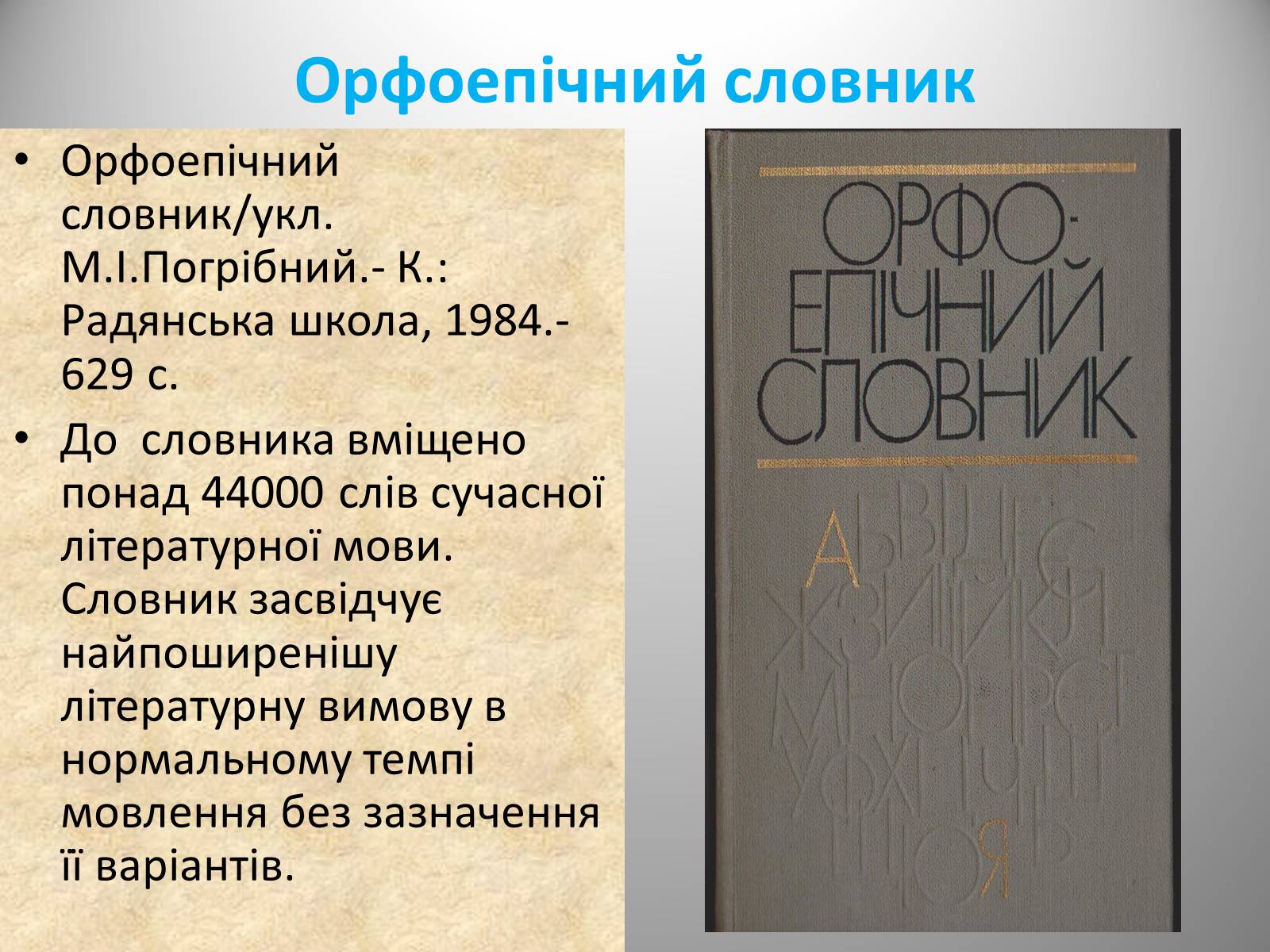 Презентація на тему «День української писемності» (варіант 2) - Слайд #29 Презентація на тему «День української писемності» (варіант 2) - Слайд #29