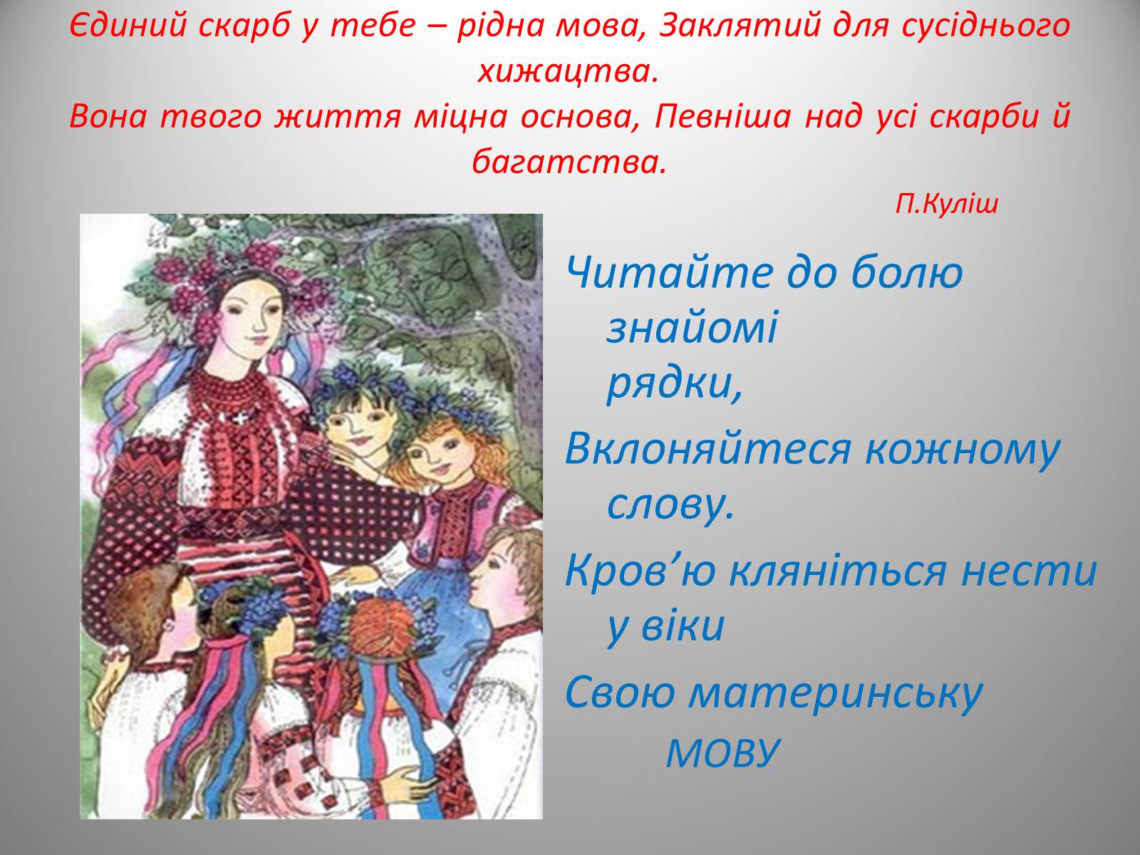 Презентація на тему «День української писемності» (варіант 2) - Слайд #3 Презентація на тему «День української писемності» (варіант 2) - Слайд #3