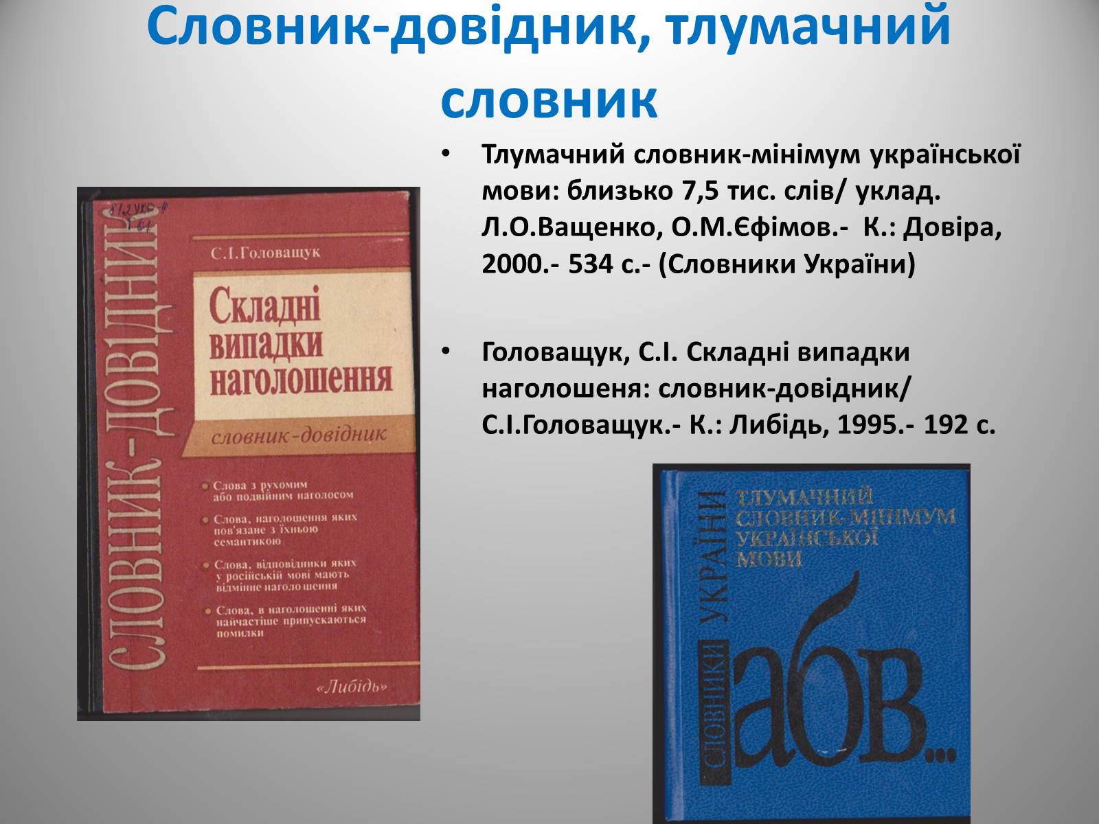 Презентація на тему «День української писемності» (варіант 2) - Слайд #30 Презентація на тему «День української писемності» (варіант 2) - Слайд #30