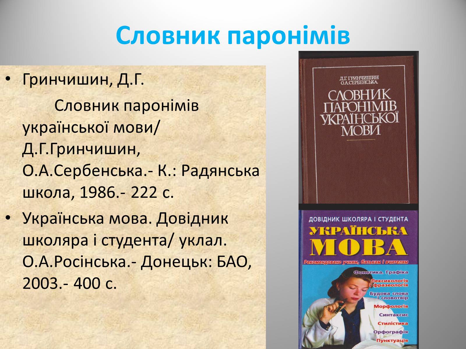 Презентація на тему «День української писемності» (варіант 2) - Слайд #32 Презентація на тему «День української писемності» (варіант 2) - Слайд #32