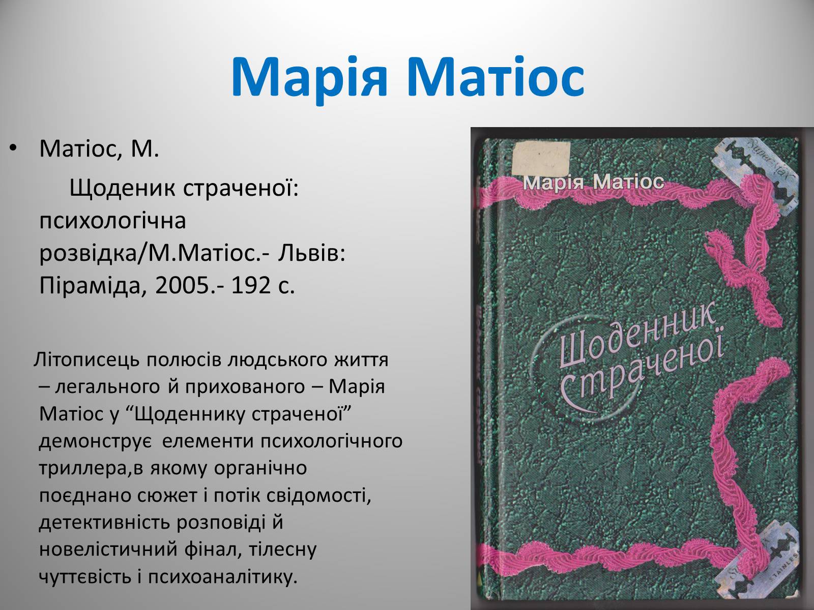 Презентація на тему «День української писемності» (варіант 2) - Слайд #35 Презентація на тему «День української писемності» (варіант 2) - Слайд #35