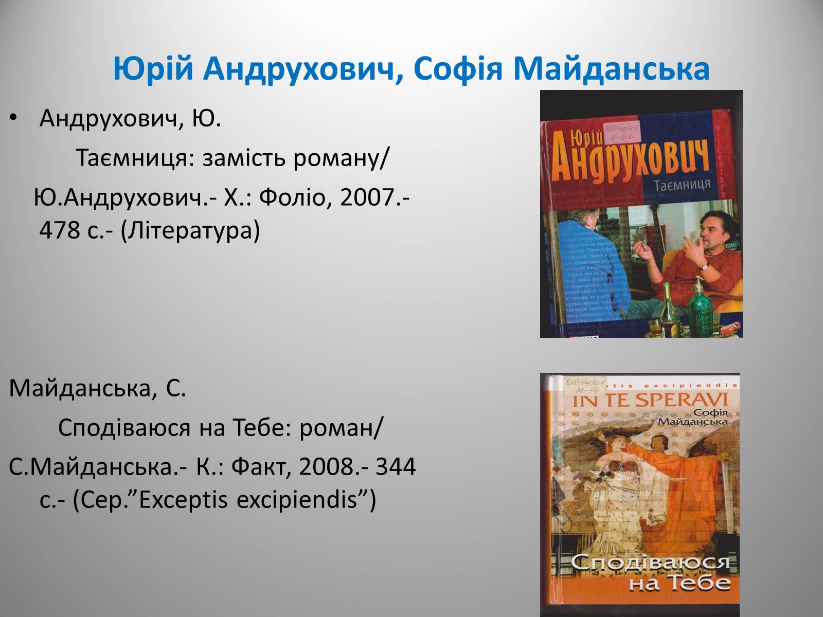 Презентація на тему «День української писемності» (варіант 2) - Слайд #38 Презентація на тему «День української писемності» (варіант 2) - Слайд #38
