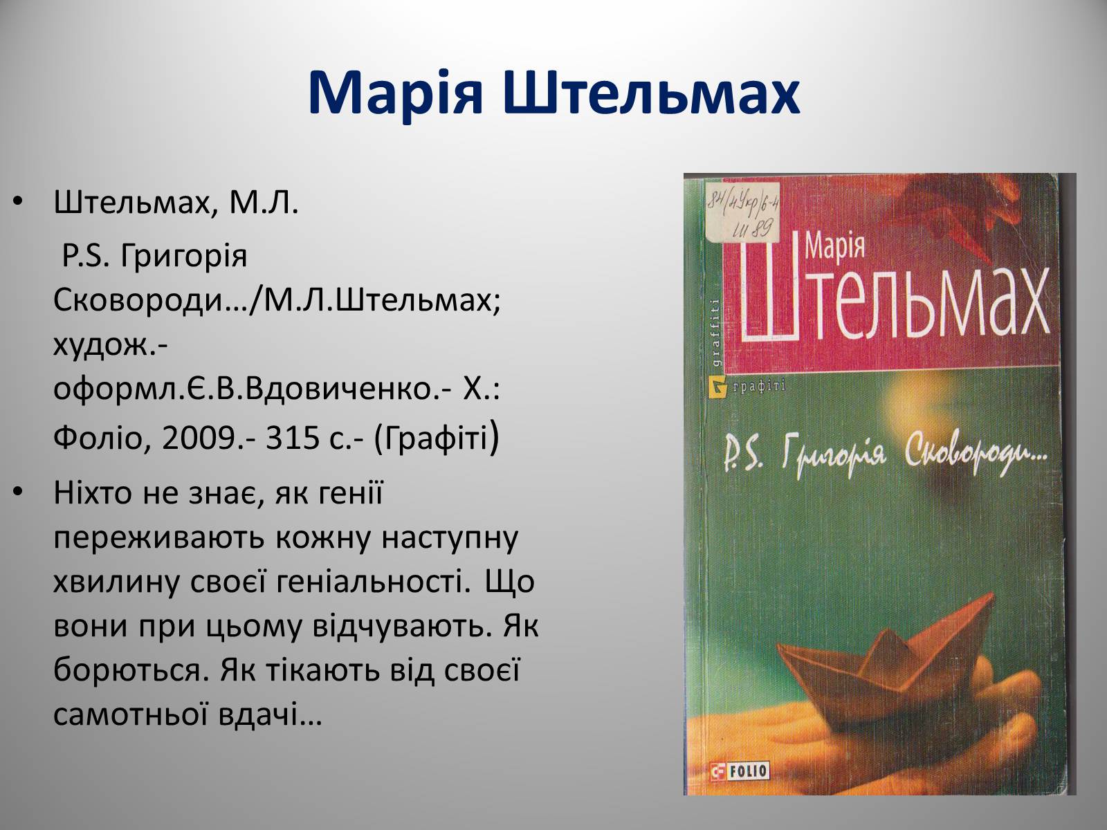 Презентація на тему «День української писемності» (варіант 2) - Слайд #39 Презентація на тему «День української писемності» (варіант 2) - Слайд #39