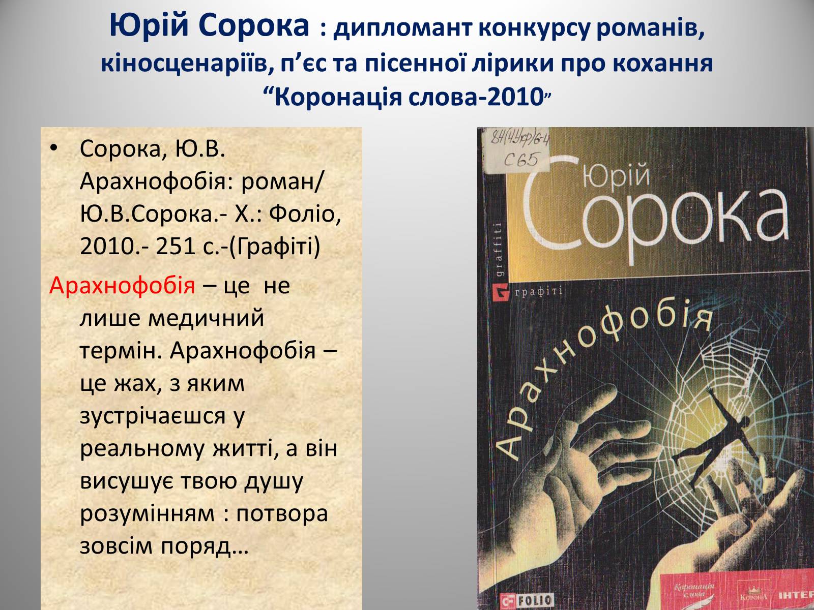 Презентація на тему «День української писемності» (варіант 2) - Слайд #40 Презентація на тему «День української писемності» (варіант 2) - Слайд #40