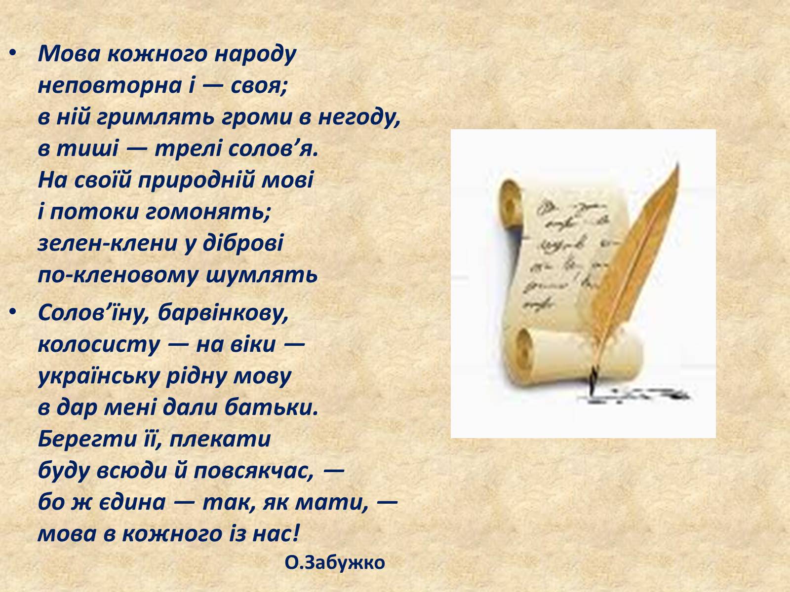 Презентація на тему «День української писемності» (варіант 2) - Слайд #46 Презентація на тему «День української писемності» (варіант 2) - Слайд #46