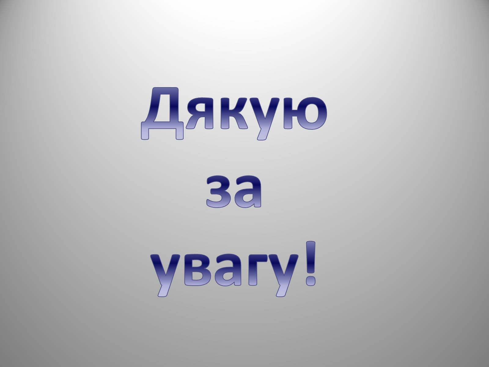Презентація на тему «День української писемності» (варіант 2) - Слайд #49 Презентація на тему «День української писемності» (варіант 2) - Слайд #49