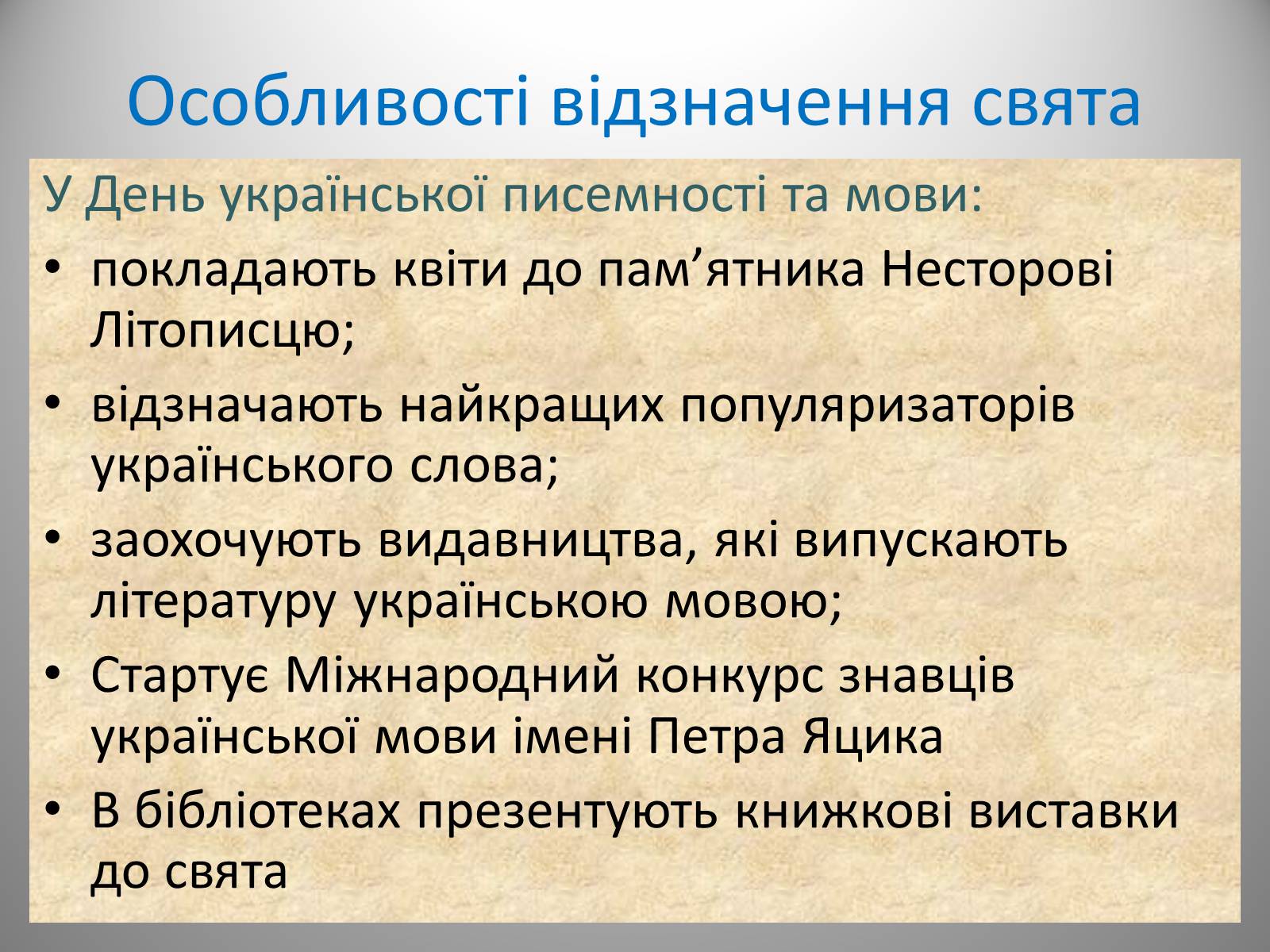 Презентація на тему «День української писемності» (варіант 2) - Слайд #5 Презентація на тему «День української писемності» (варіант 2) - Слайд #5