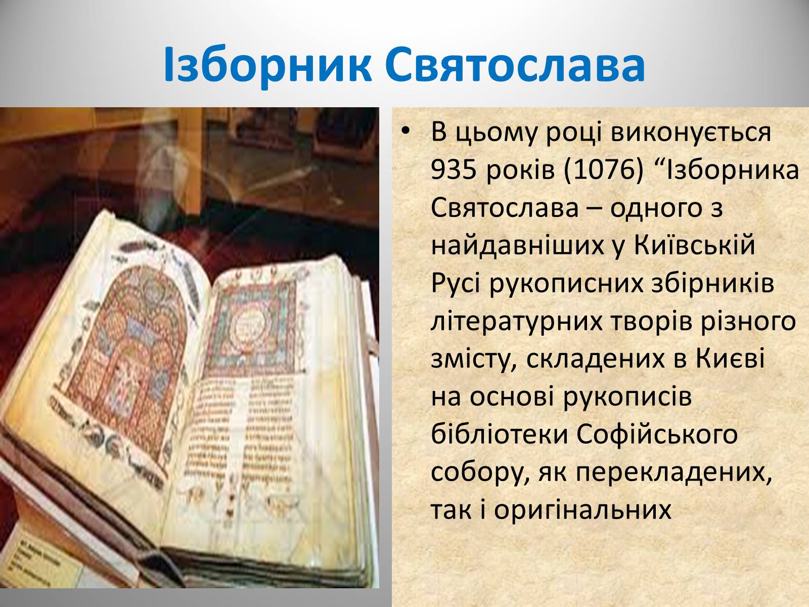 Презентація на тему «День української писемності» (варіант 2) - Слайд #7 Презентація на тему «День української писемності» (варіант 2) - Слайд #7