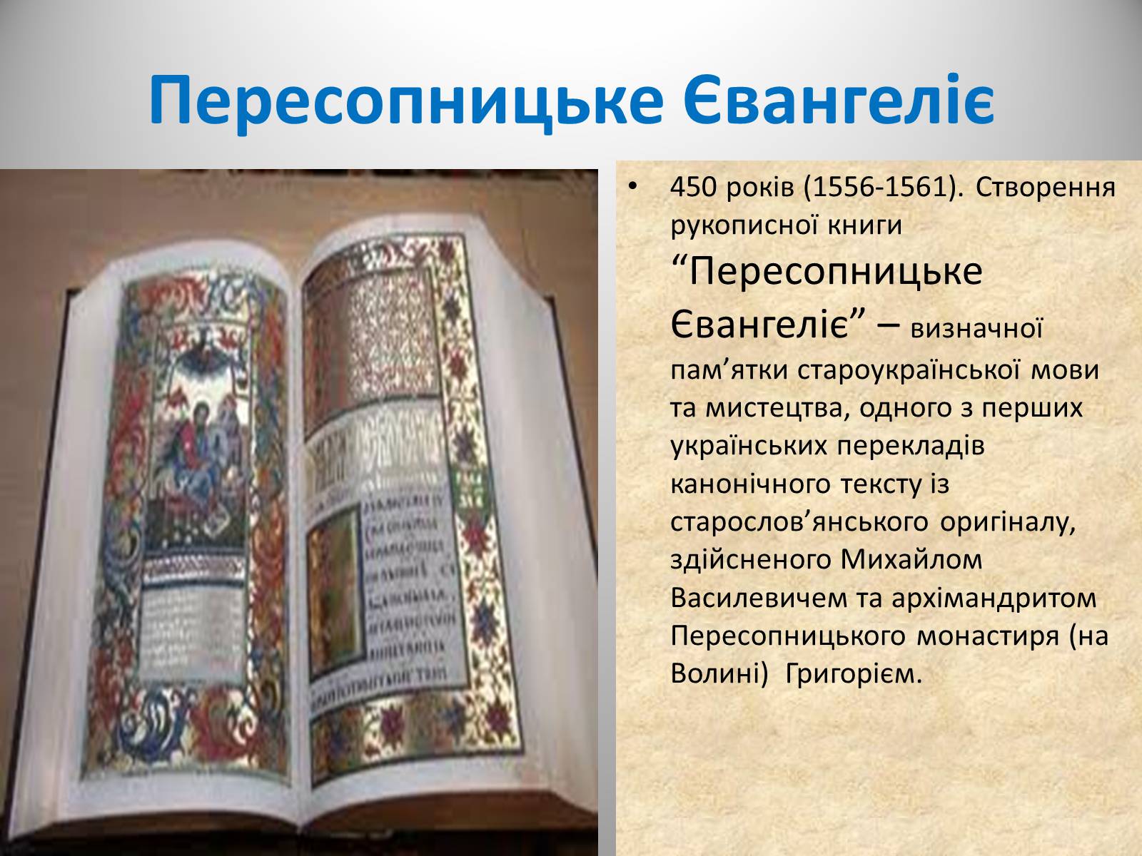 Презентація на тему «День української писемності» (варіант 2) - Слайд #8 Презентація на тему «День української писемності» (варіант 2) - Слайд #8