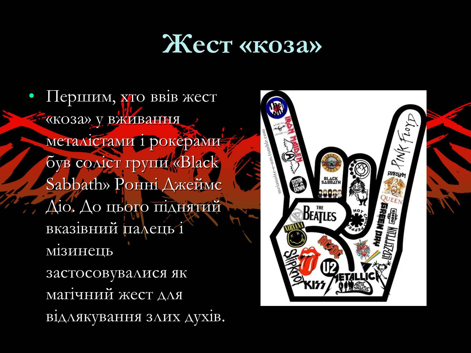Презентація на тему «Жанрова палітра музичного мистецтва» (варіант 1) - Слайд #31 Презентація на тему «Жанрова палітра музичного мистецтва» (варіант 1) - Слайд #31