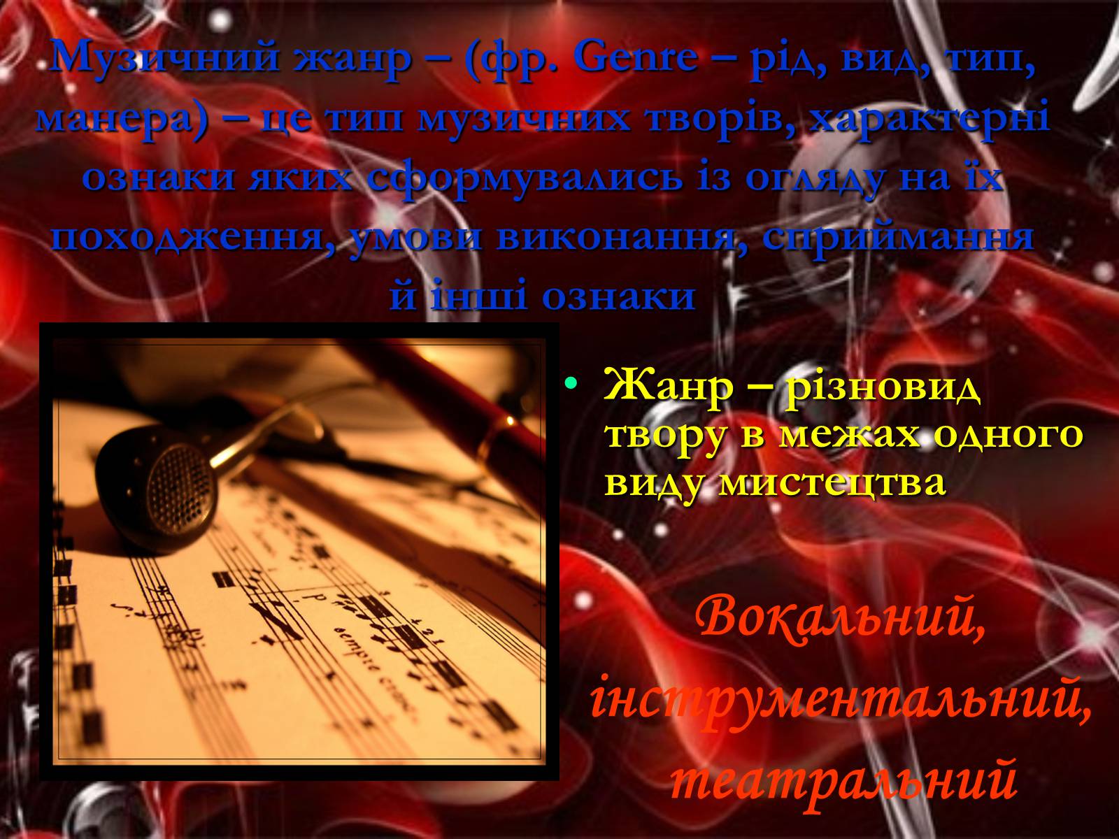 Презентація на тему «Жанрова палітра музичного мистецтва» (варіант 1) - Слайд #6 Презентація на тему «Жанрова палітра музичного мистецтва» (варіант 1) - Слайд #6