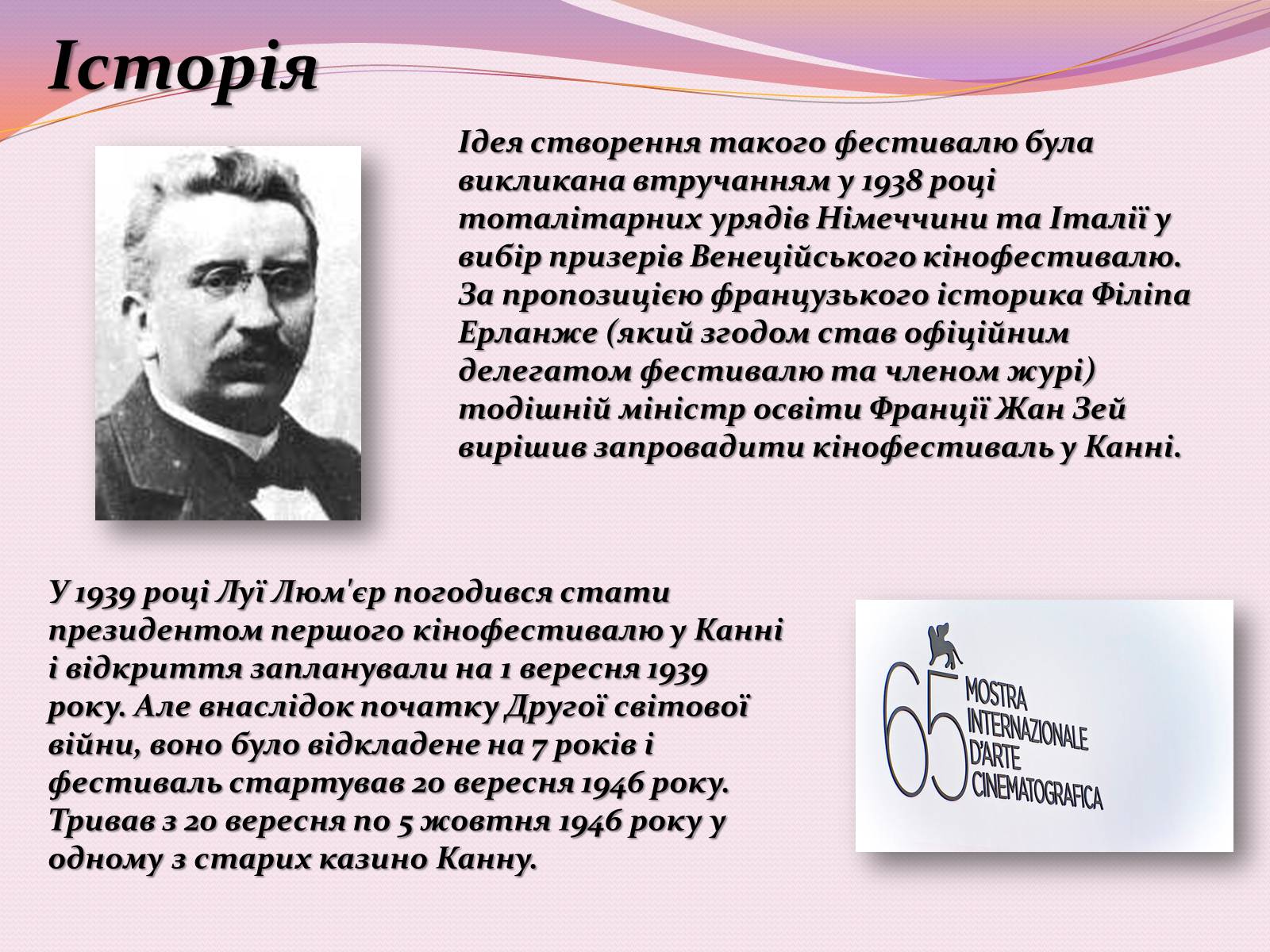 Презентація на тему «Каннський кінофестиваль» - Слайд #3 Презентація на тему «Каннський кінофестиваль» - Слайд #3