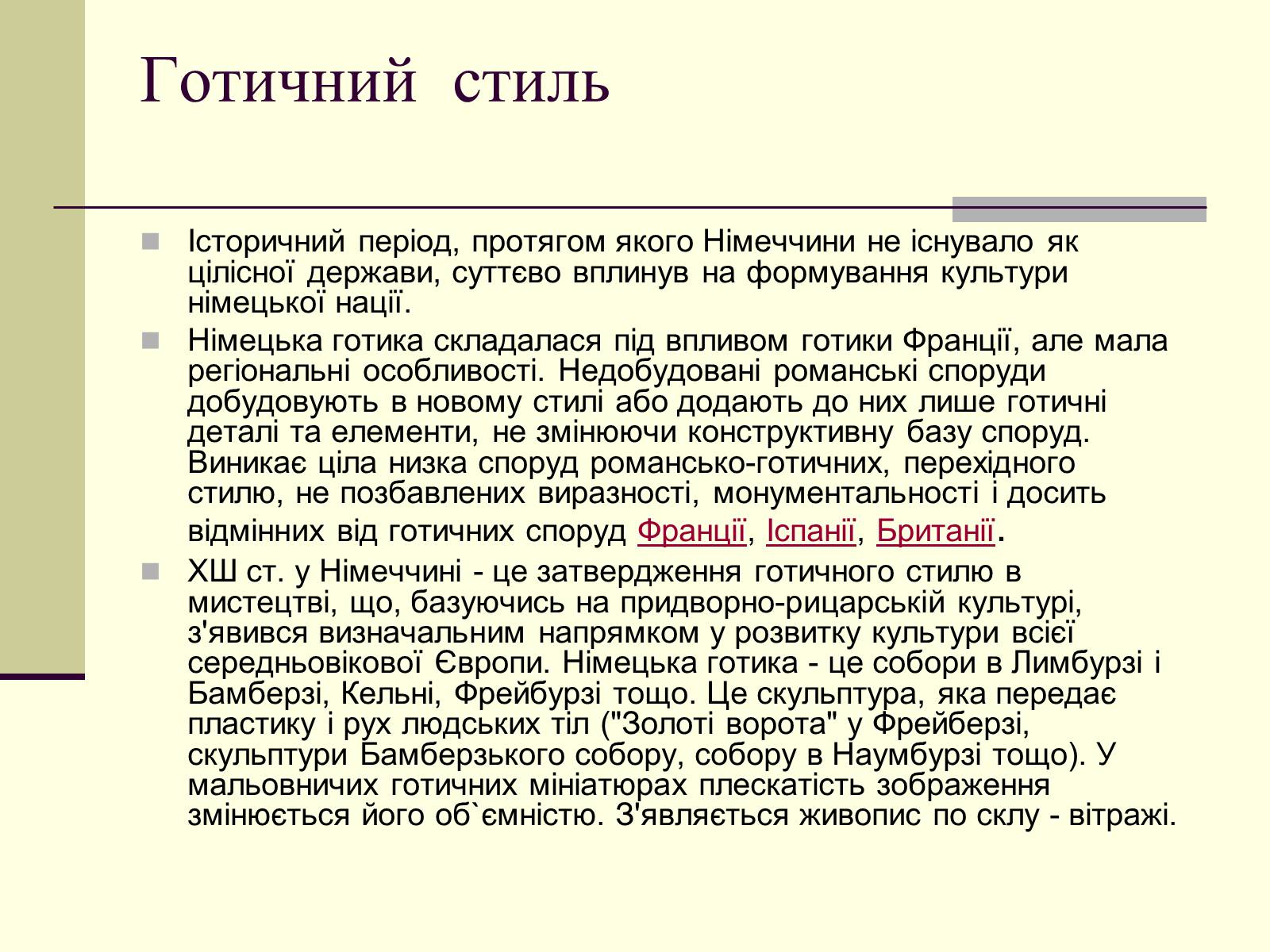 Презентація на тему «Культура Німеччини» - Слайд #3 Презентація на тему «Культура Німеччини» - Слайд #3