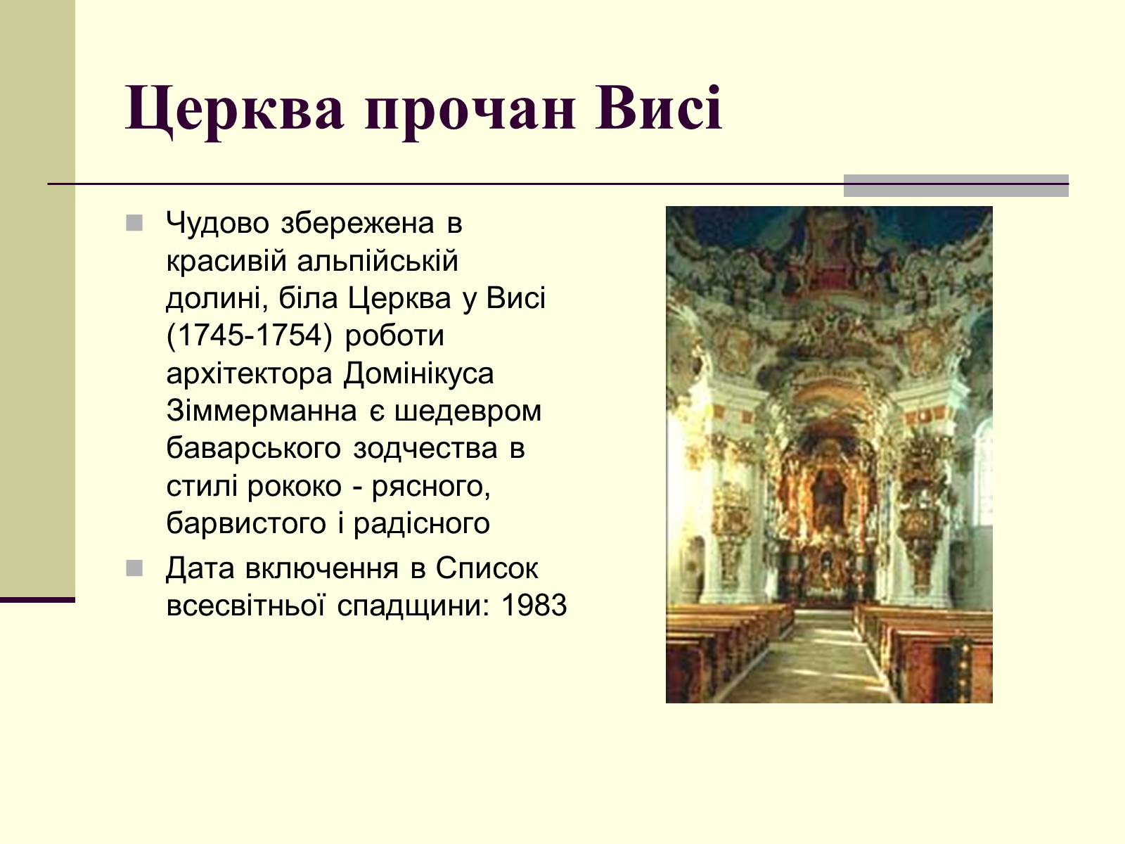Презентація на тему «Культура Німеччини» - Слайд #6 Презентація на тему «Культура Німеччини» - Слайд #6