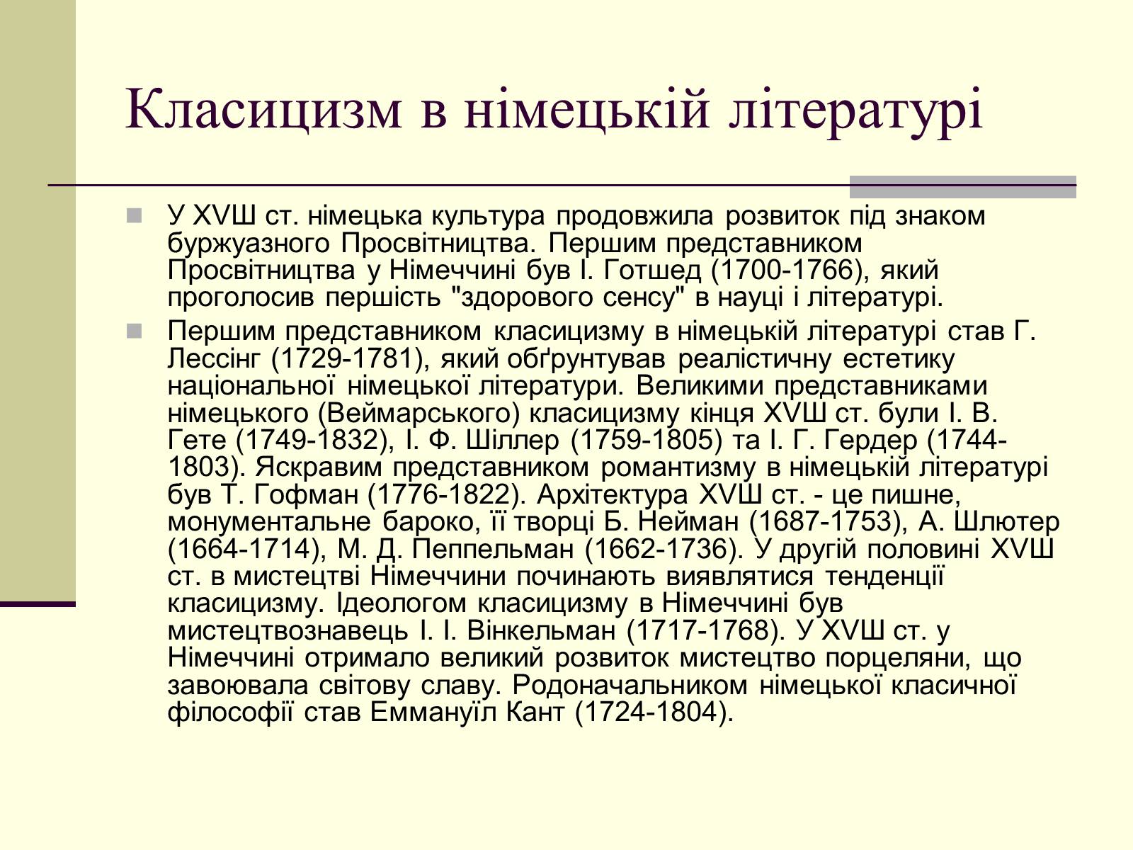 Презентація на тему «Культура Німеччини» - Слайд #9 Презентація на тему «Культура Німеччини» - Слайд #9