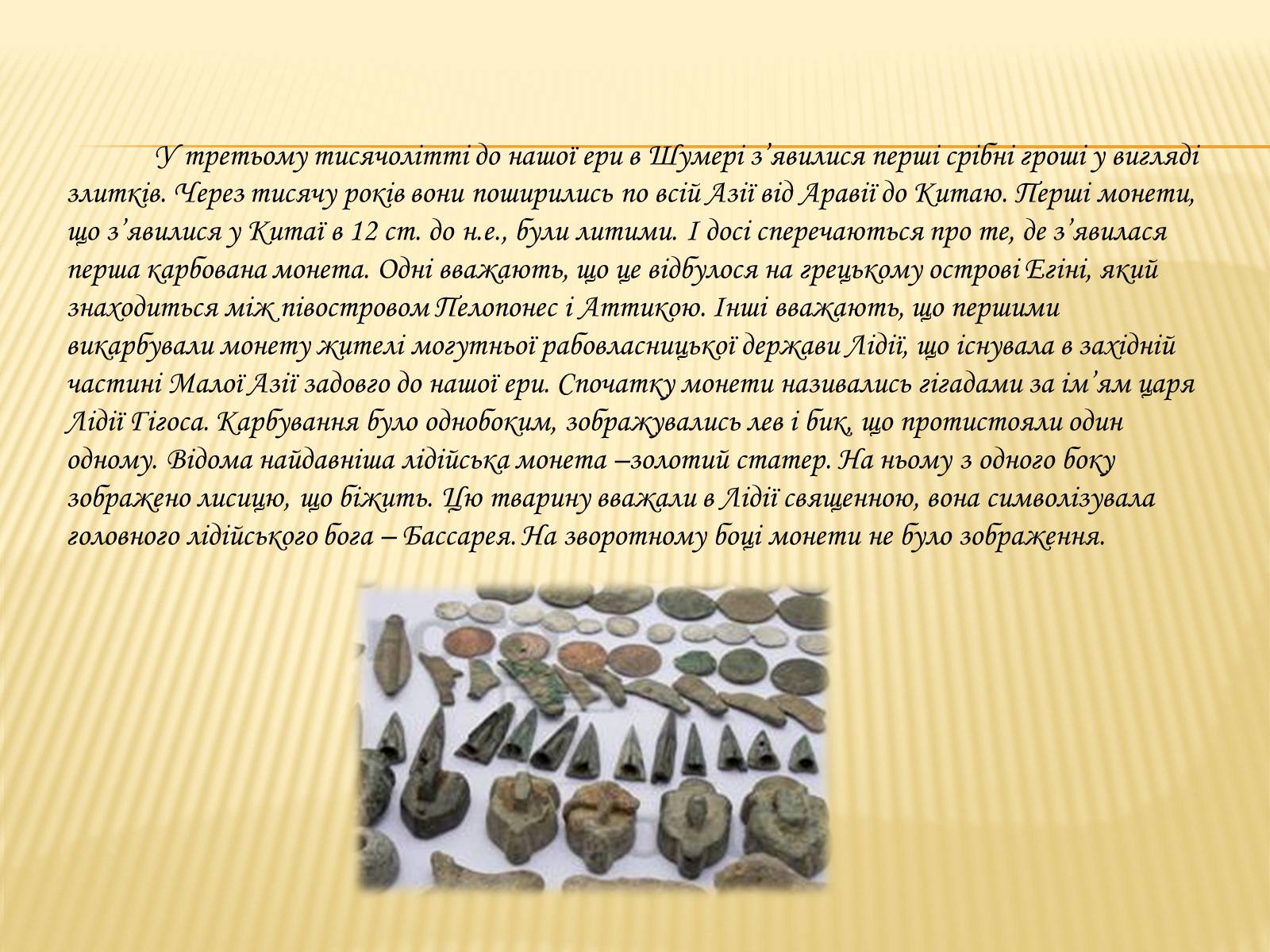 Презентація на тему «Гроші та грошова одиниця» (варіант 1) - Слайд #9 Презентація на тему «Гроші та грошова одиниця» (варіант 1) - Слайд #9